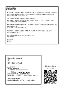 Page 30 of Amaya ni Torokeru Shinpakuon