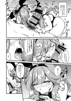 Page 12 of Sensei no Itazura