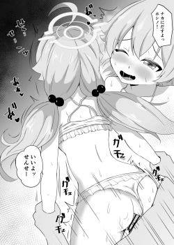 Page 15 of Suki ni Shite Ii yoo Sensei