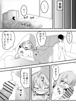 Page 24 of Suki ni Shite Ii yoo Sensei