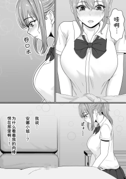 Page 25 of Gimai ga Suiminyaku Nomaseyou to Shite Kurun desu kedo...