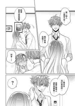 Page 12 of mukuchina toshishita otto wa kojirase tsuma ni tsukushitai moto kohai-kun no ama sugiru moai ​| 沉默寡言的年下丈夫想为自卑妻子尽力付出，原后辈过于甜美的盲目之爱