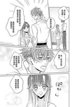 Page 13 of mukuchina toshishita otto wa kojirase tsuma ni tsukushitai moto kohai-kun no ama sugiru moai ​| 沉默寡言的年下丈夫想为自卑妻子尽力付出，原后辈过于甜美的盲目之爱