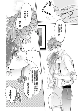 Page 16 of mukuchina toshishita otto wa kojirase tsuma ni tsukushitai moto kohai-kun no ama sugiru moai ​| 沉默寡言的年下丈夫想为自卑妻子尽力付出，原后辈过于甜美的盲目之爱