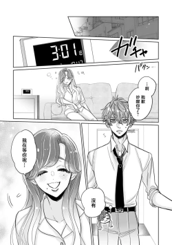 Page 3 of mukuchina toshishita otto wa kojirase tsuma ni tsukushitai moto kohai-kun no ama sugiru moai ​| 沉默寡言的年下丈夫想为自卑妻子尽力付出，原后辈过于甜美的盲目之爱