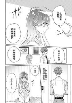 Page 4 of mukuchina toshishita otto wa kojirase tsuma ni tsukushitai moto kohai-kun no ama sugiru moai ​| 沉默寡言的年下丈夫想为自卑妻子尽力付出，原后辈过于甜美的盲目之爱