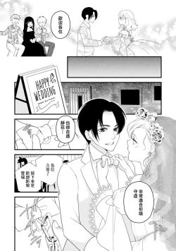 Page 23 of mirarete hyohen u~edingu hanayome wa saiai no otto o ubaitai | 被众人围观的豹变结婚典礼，新娘想夺回最爱的丈夫