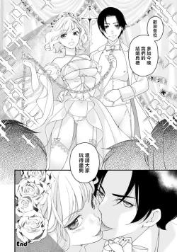 Page 24 of mirarete hyohen u~edingu hanayome wa saiai no otto o ubaitai | 被众人围观的豹变结婚典礼，新娘想夺回最爱的丈夫