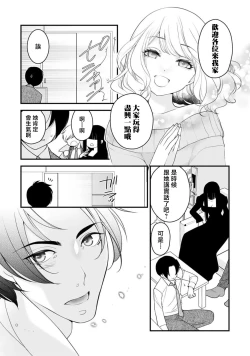 Page 7 of mirarete hyohen u~edingu hanayome wa saiai no otto o ubaitai | 被众人围观的豹变结婚典礼，新娘想夺回最爱的丈夫