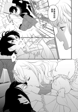 Page 9 of mirarete hyohen u~edingu hanayome wa saiai no otto o ubaitai | 被众人围观的豹变结婚典礼，新娘想夺回最爱的丈夫