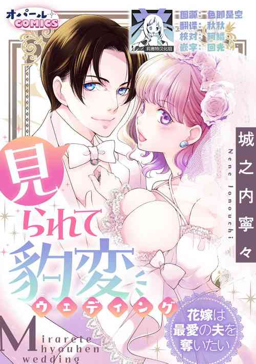 Download mirarete hyohen u~edingu hanayome wa saiai no otto o ubaitai | 被众人围观的豹变结婚典礼，新娘想夺回最爱的丈夫
