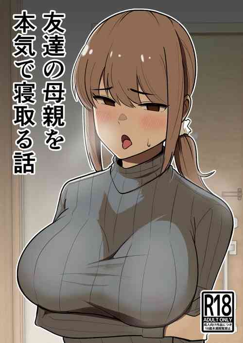 Download Tomodachi no Hahaoya o Honki de Netoru Hanashi | 動真格把朋友母親睡到手的故事