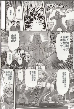 Page 128 of Hikari no Kyonyu-Jin Ultia Selene