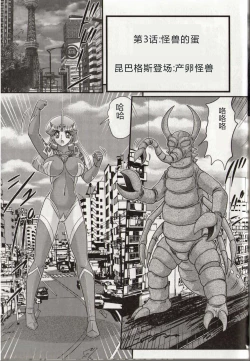 Page 39 of Hikari no Kyonyu-Jin Ultia Selene