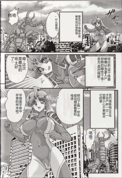 Page 40 of Hikari no Kyonyu-Jin Ultia Selene