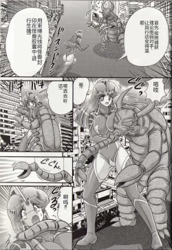 Page 41 of Hikari no Kyonyu-Jin Ultia Selene