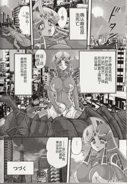 Page 52 of Hikari no Kyonyu-Jin Ultia Selene