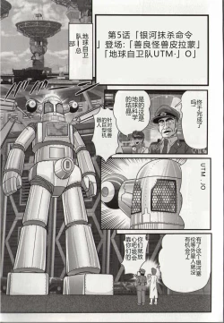 Page 69 of Hikari no Kyonyu-Jin Ultia Selene