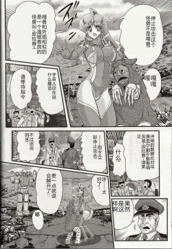 Page 72 of Hikari no Kyonyu-Jin Ultia Selene