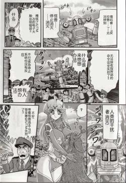 Page 73 of Hikari no Kyonyu-Jin Ultia Selene