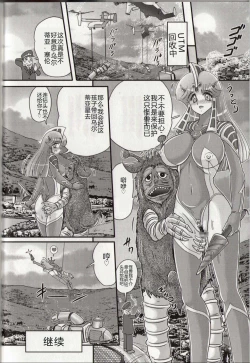 Page 84 of Hikari no Kyonyu-Jin Ultia Selene