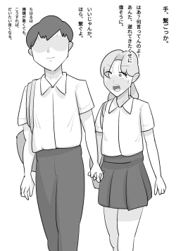 Page 3 of Tanpatsu Busu Deka Onna ni Netorareru Kareshi.