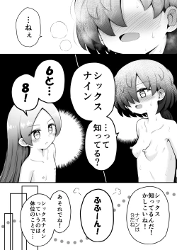 Page 44 of Rui-chan wa AV Joyuu ni Naritai!: Zenpen