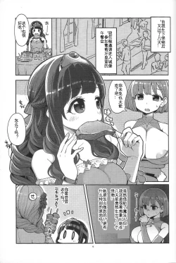 Page 5 of Benmusu Bouken no Sho 12