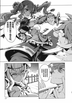 Page 14 of 英雄*戦姫 - The World Conquest 第1巻