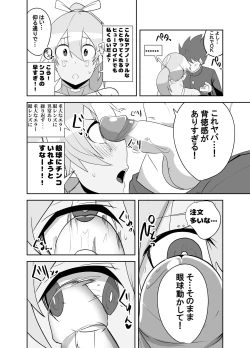 Page 16 of Humanroid no Semen Paradise!