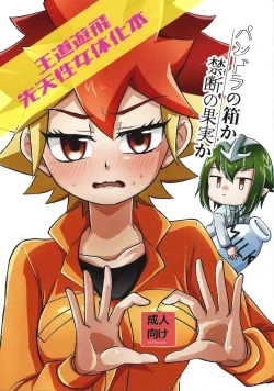 Page 1 of Pandoranohako ka kindan no kajitsu ka