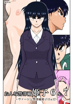 Page 1 of Onna Keibuho Himeko 6 & 7～Virgin Keibuho Himeko 11 & 12～