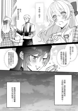 Page 15 of Danzai Route o Kaihi Shiyou to Shita Akuyaku Reijou wa Futanari Seijo no Imouto ni Dekiai Saremashita | 回避审判路线的恶役千金被扶她圣女的妹妹溺爱
