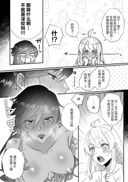Page 36 of Danzai Route o Kaihi Shiyou to Shita Akuyaku Reijou wa Futanari Seijo no Imouto ni Dekiai Saremashita | 回避审判路线的恶役千金被扶她圣女的妹妹溺爱