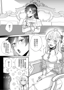 Page 43 of Danzai Route o Kaihi Shiyou to Shita Akuyaku Reijou wa Futanari Seijo no Imouto ni Dekiai Saremashita | 回避审判路线的恶役千金被扶她圣女的妹妹溺爱