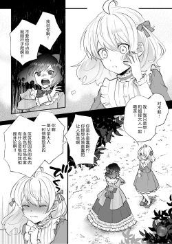 Page 6 of Danzai Route o Kaihi Shiyou to Shita Akuyaku Reijou wa Futanari Seijo no Imouto ni Dekiai Saremashita | 回避审判路线的恶役千金被扶她圣女的妹妹溺爱