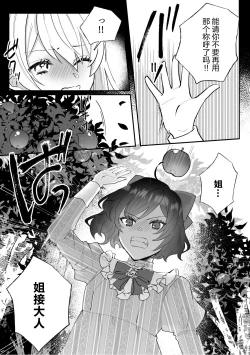 Page 8 of Danzai Route o Kaihi Shiyou to Shita Akuyaku Reijou wa Futanari Seijo no Imouto ni Dekiai Saremashita | 回避审判路线的恶役千金被扶她圣女的妹妹溺爱