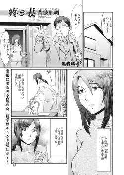 Page 196 of COMIC HOTMiLK Koime Vol. 43
