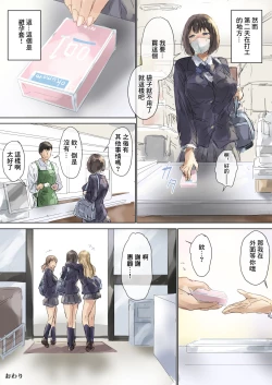 Page 27 of Oshikake Musume to Chakuix