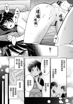 Page 13 of UrabareCh. 2
