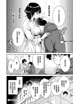 Page 16 of UrabareCh. 2