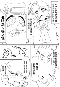 Page 2 of Laundry Labyrinth