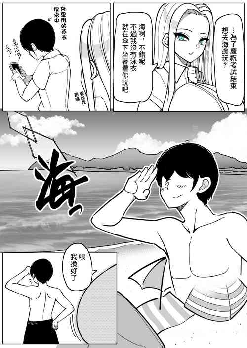 [sakidesu] Gala Aku Zuri Iin to Umi Date [Chinese]