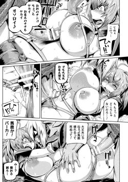 Page 65 of Kusshita Otome ga Ochiru Koro - When a surrendered maiden becomes sexually degraded