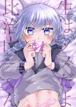 Page 1 of Nama wa Dame da yo Hijiyama-kun!