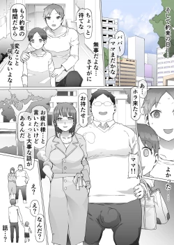 Page 71 of Hinpu no Sa - Kane de Toriageta Taninzuma o Shuu Feti Saiaku Maso Shihai Kyouiku