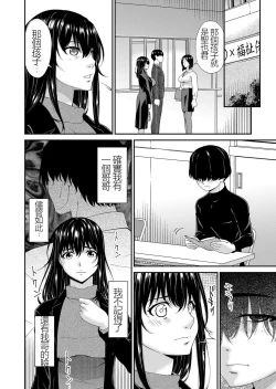Page 6 of Saiin Kazoku Completed