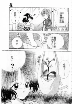 Page 104 of Suki Yori Daisuki