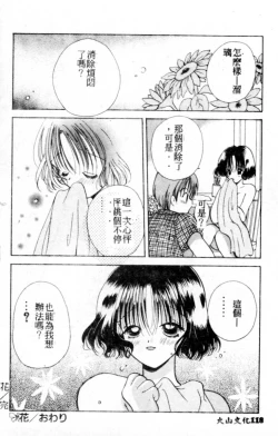 Page 119 of Suki Yori Daisuki