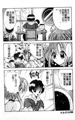 Page 133 of Suki Yori Daisuki